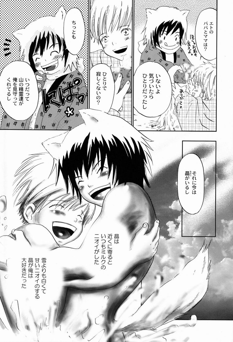 Yumi Morino  - Yuki Ookami page 7 full