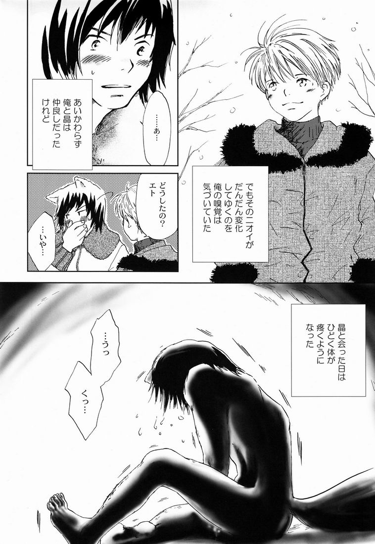 Yumi Morino  - Yuki Ookami page 8 full