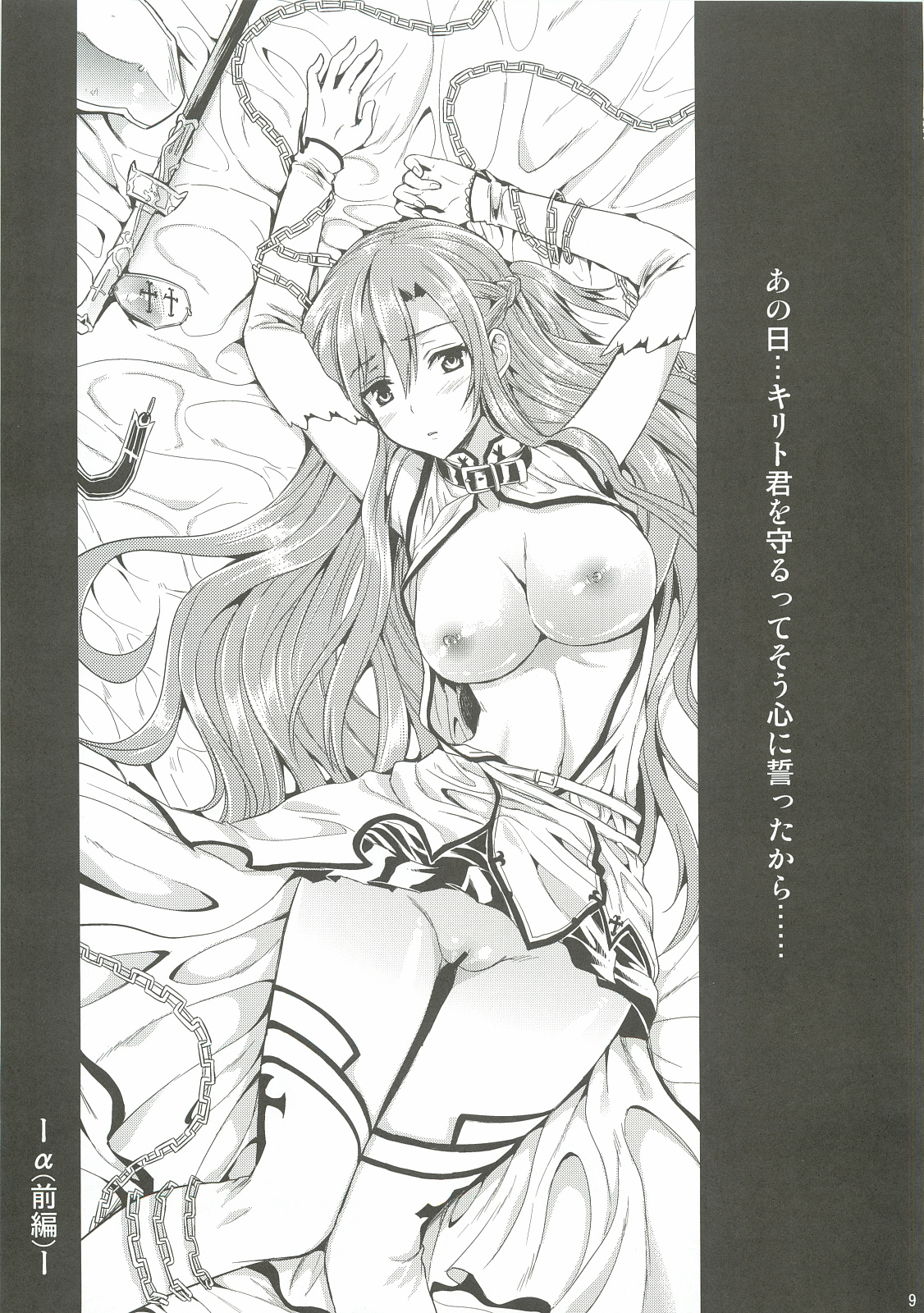 Shujou Seikou II α Watashi... Okasarete Anal ni Mezamemashita page 8 full