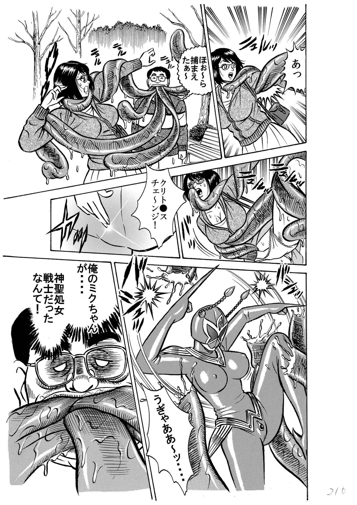 キモメンどものヒロイン処女強奪計画★神聖処女戦士ミクxレイパーゾンビ★ page 10 full