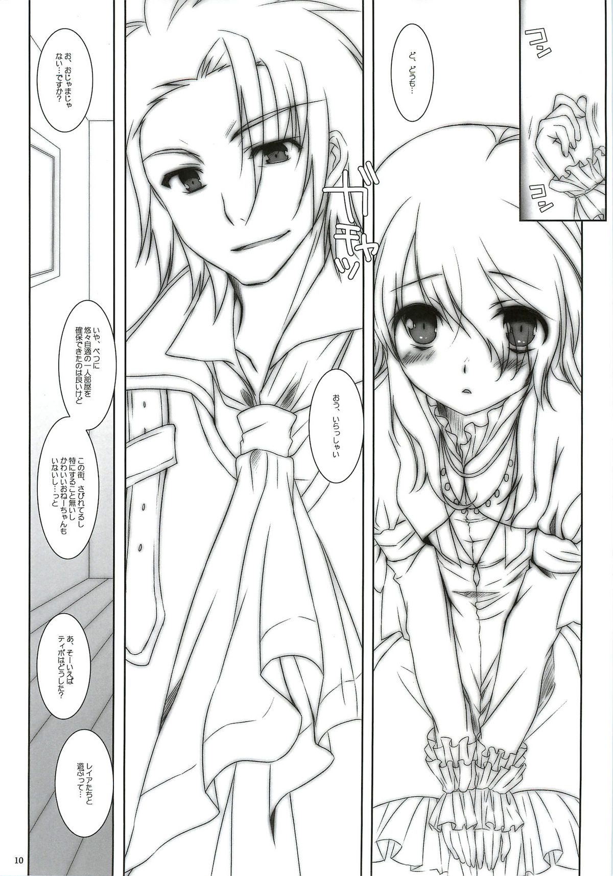 Please Call Me page 9 full