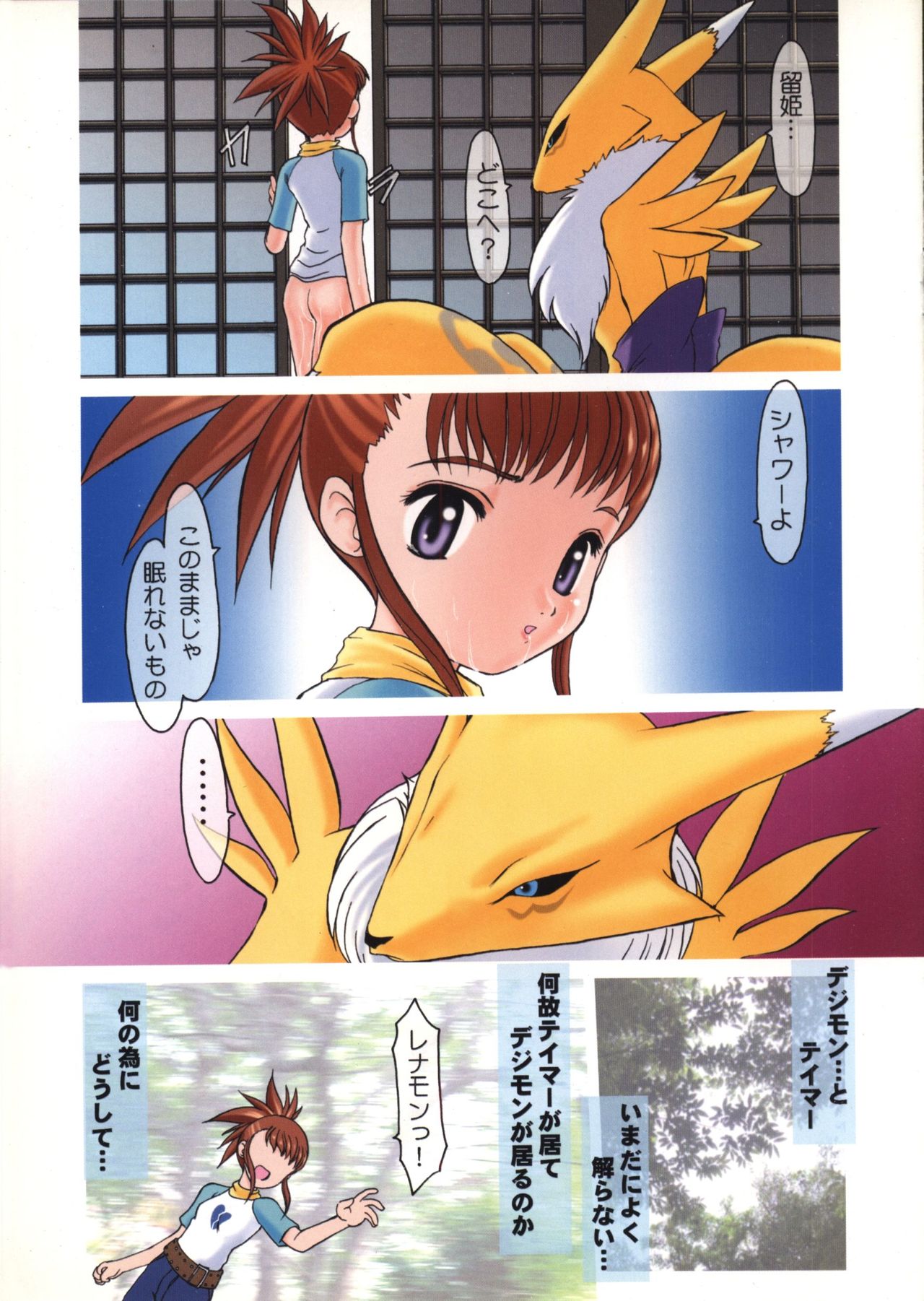 Ruki-chan to Issho page 5 full