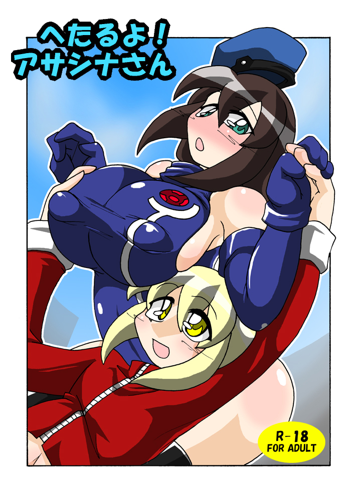 Hetaru yo! Asashina-san page 1 full