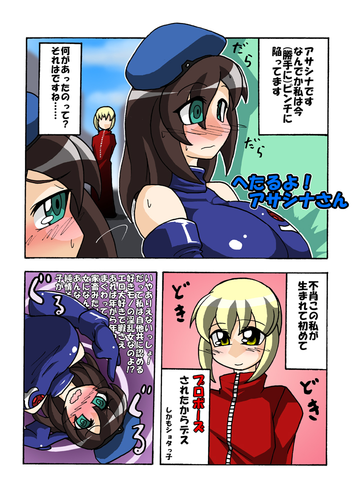 Hetaru yo! Asashina-san page 2 full