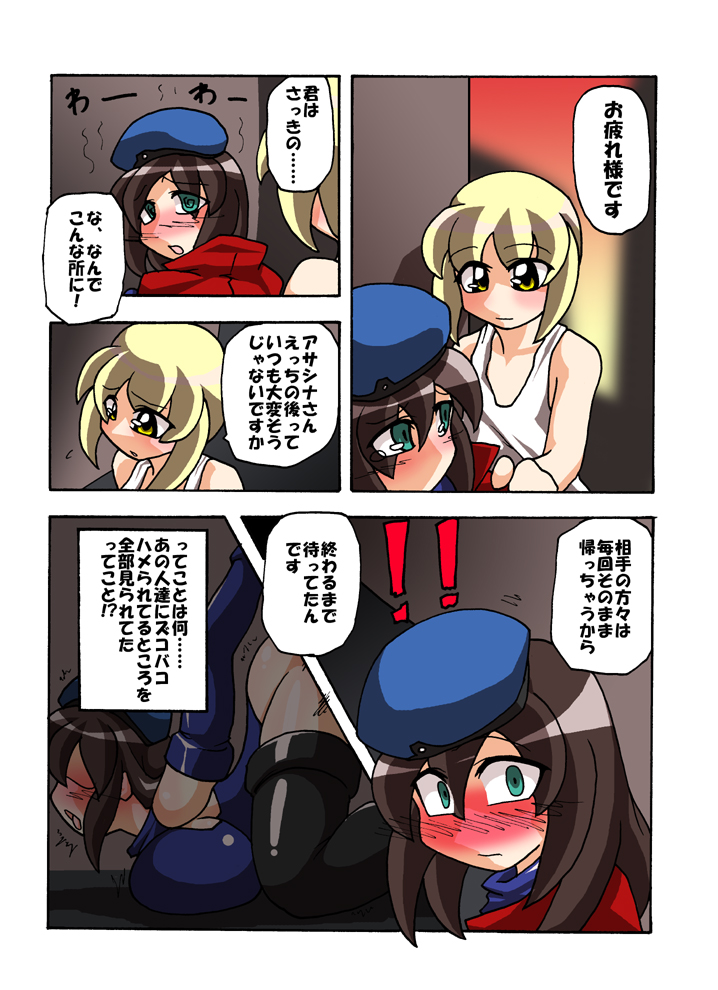 Hetaru yo! Asashina-san page 8 full