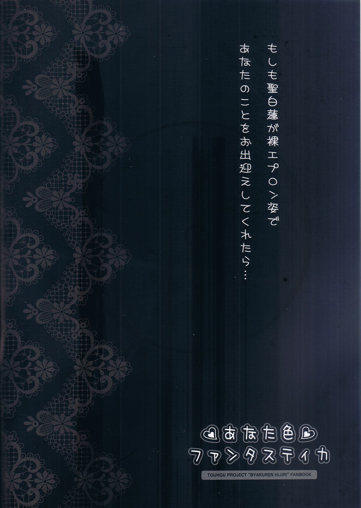 Anata Iro Fantastica page 2 full