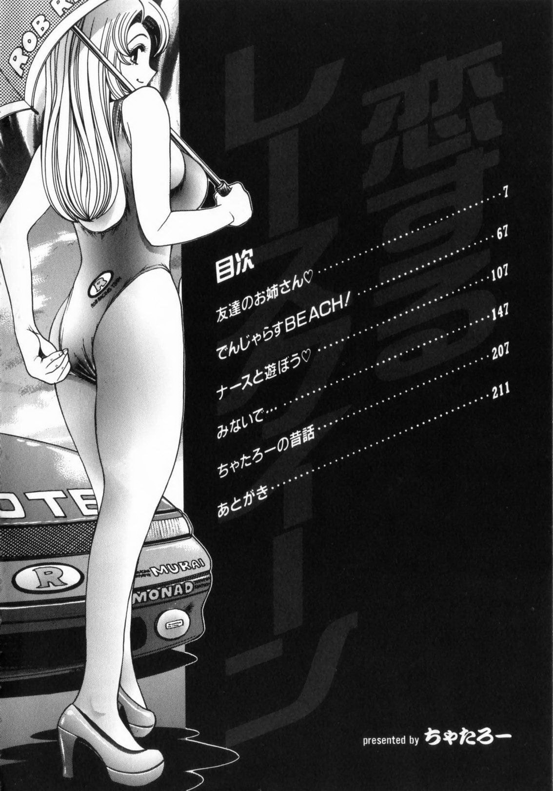 Koisuru Race Queen page 5 full