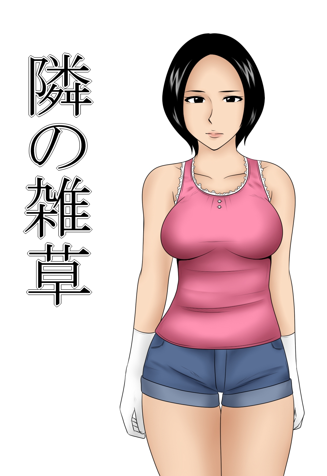 Tonari no Zassou page 1 full