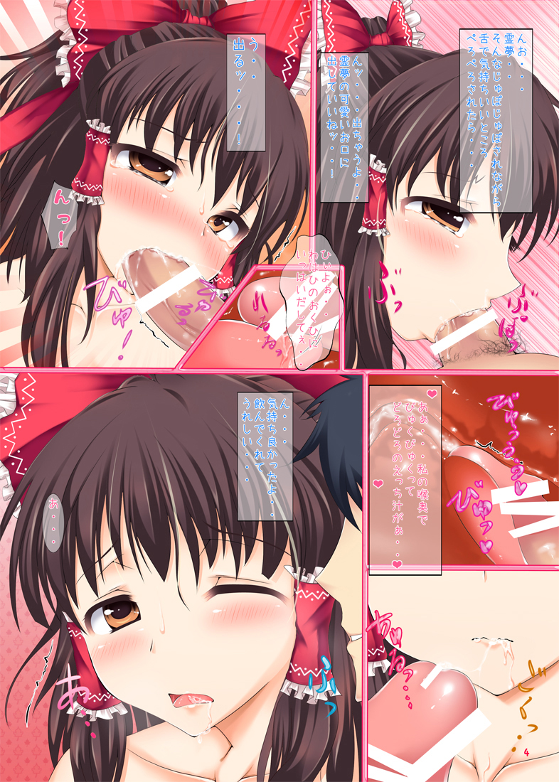 Reimu-Chan to Chucchu shite nakadashisuru! page 4 full