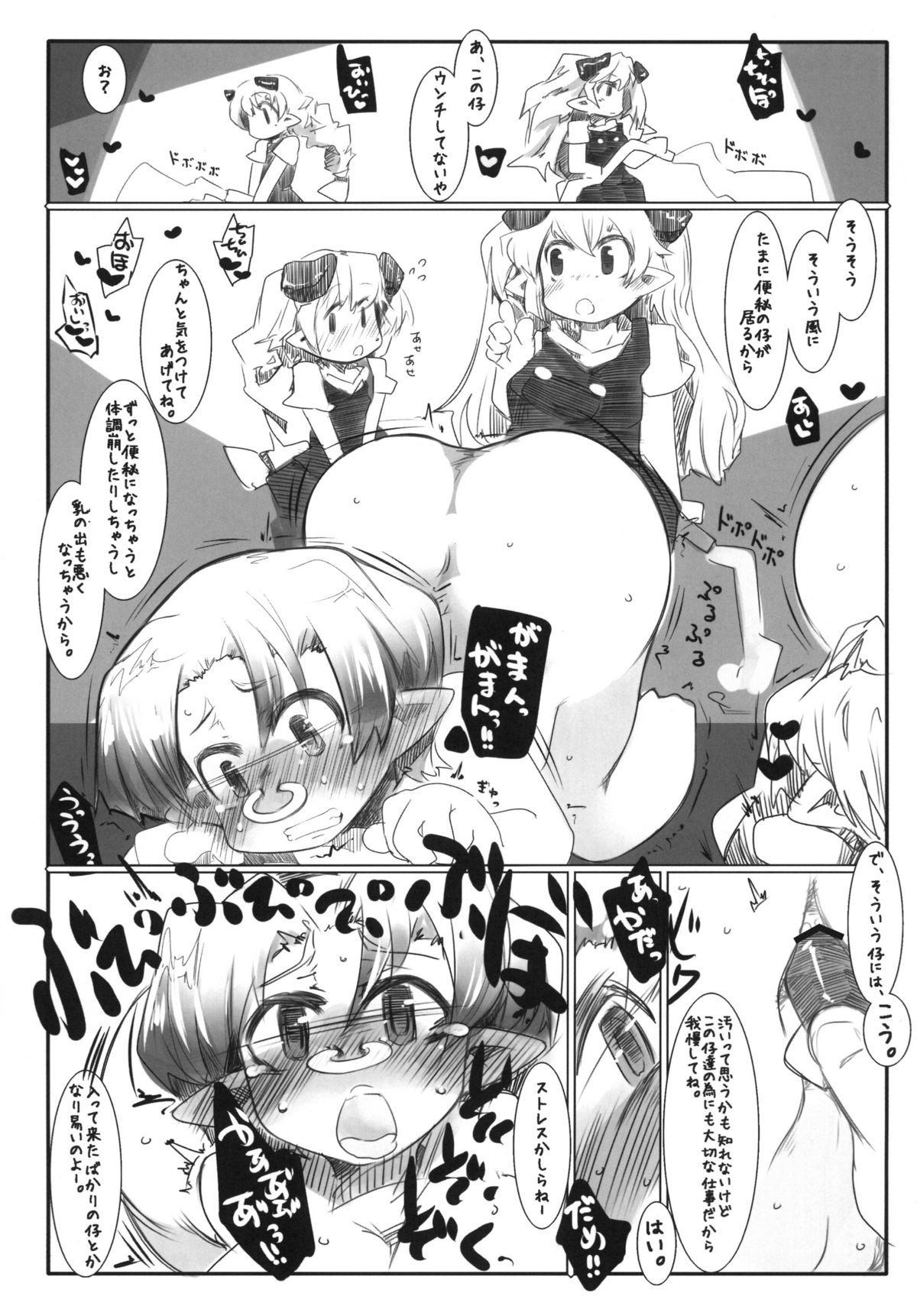 Elf Bokujou - Sakunyuu Hen page 6 full