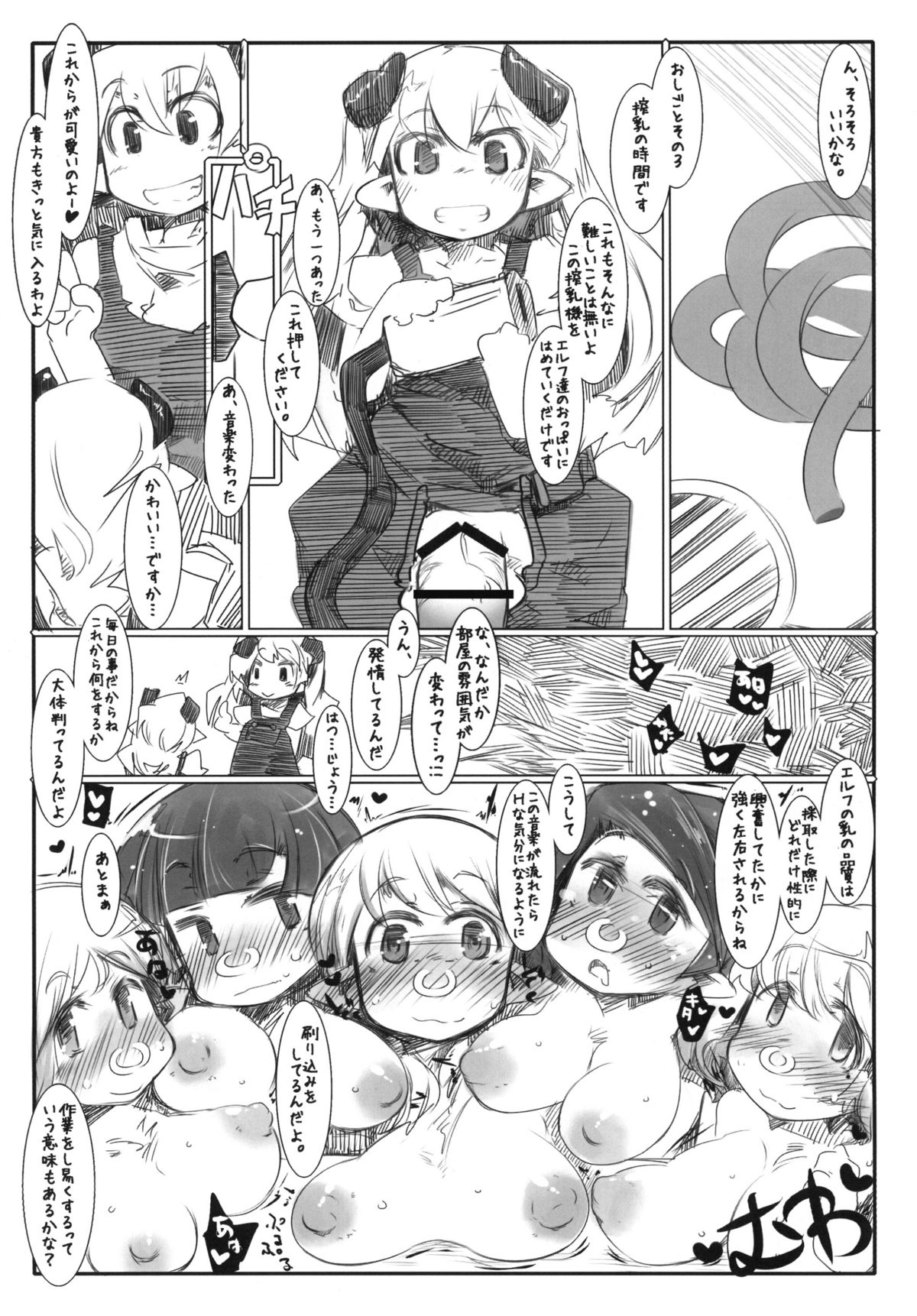 Elf Bokujou - Sakunyuu Hen page 7 full