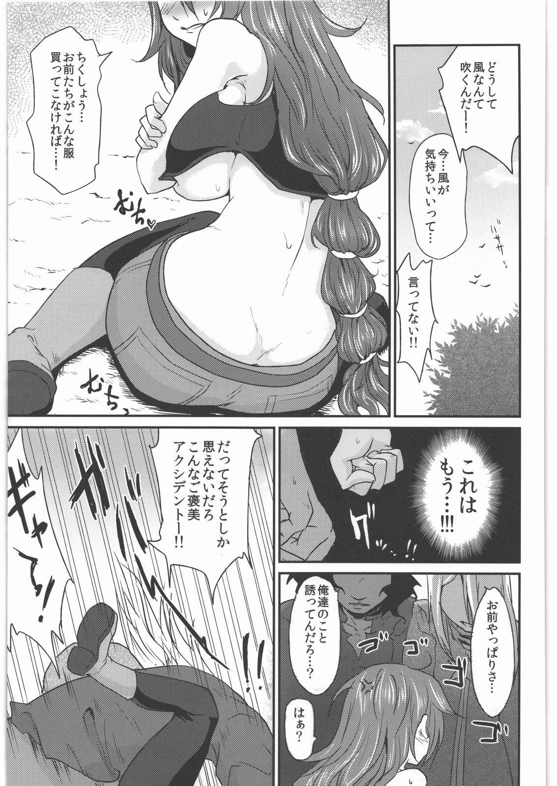 Oppai wo Hakken Shita!!! page 10 full