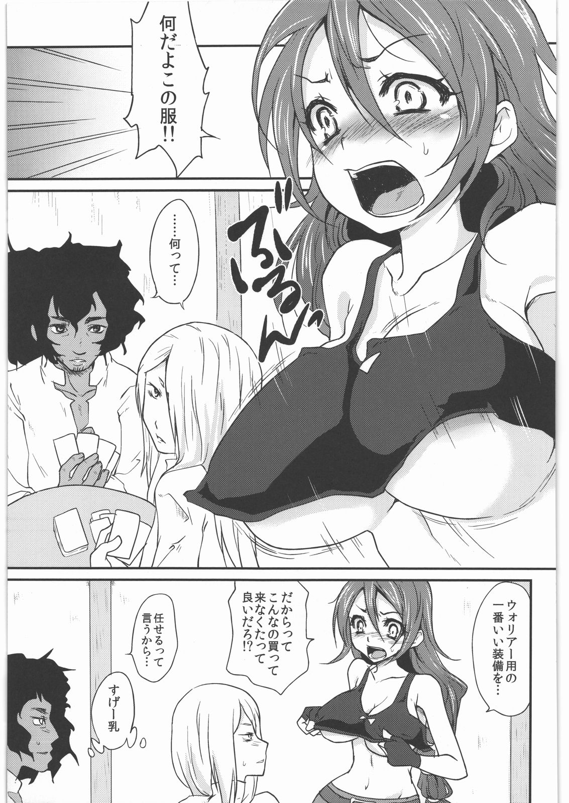 Oppai wo Hakken Shita!!! page 4 full