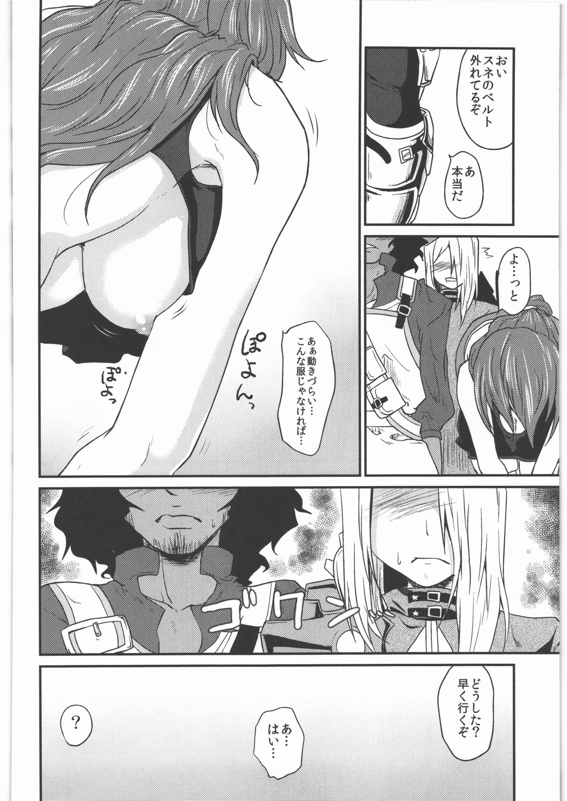 Oppai wo Hakken Shita!!! page 7 full