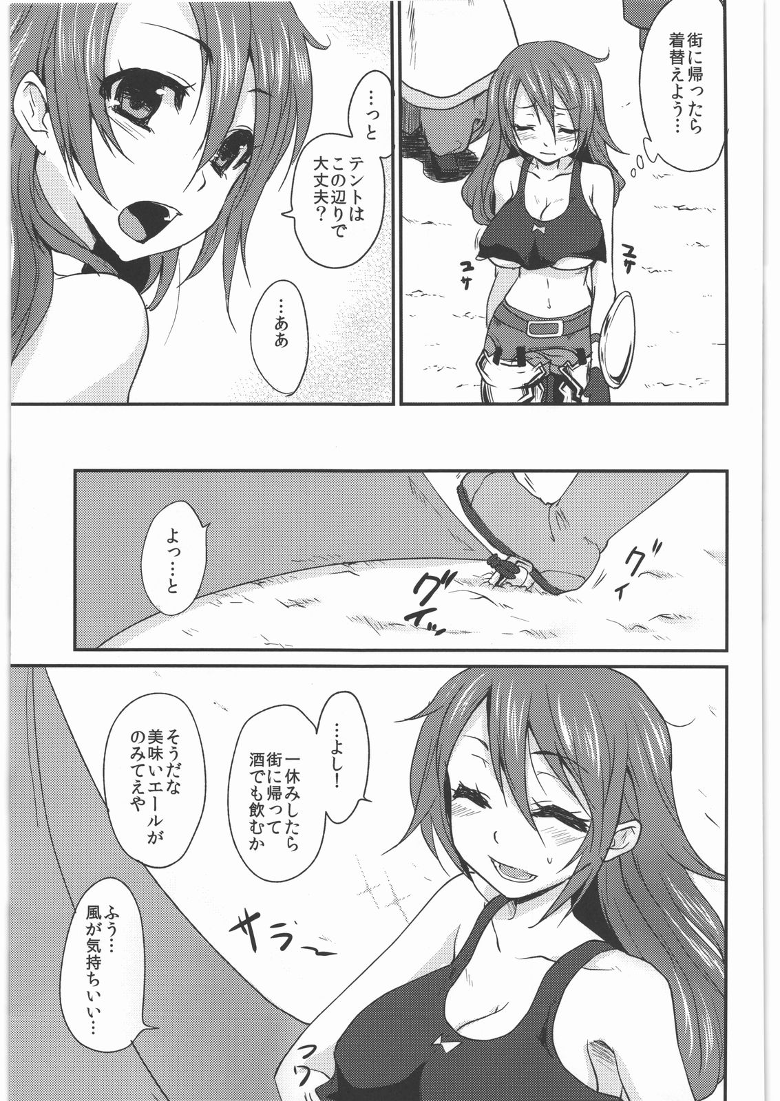Oppai wo Hakken Shita!!! page 8 full