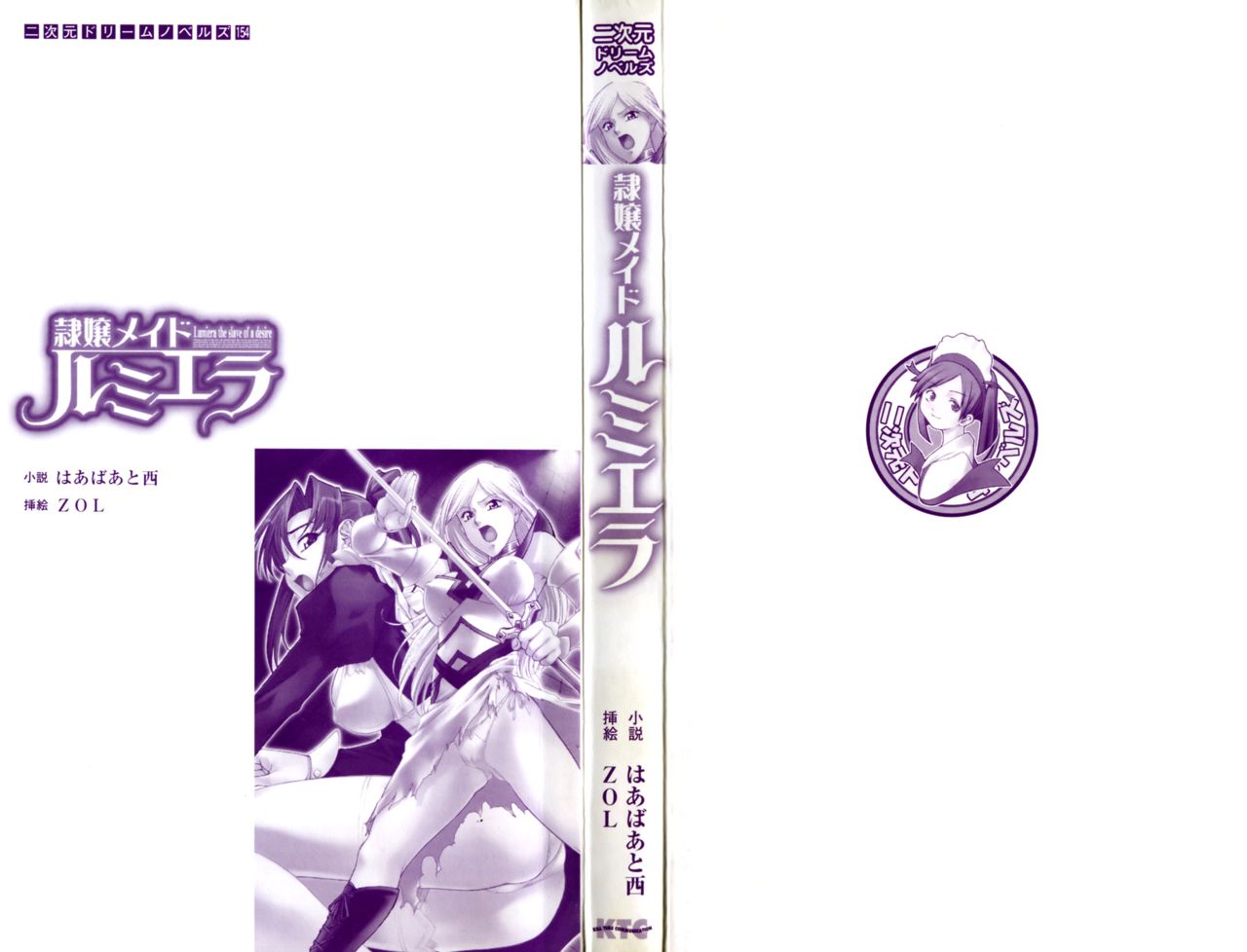 Slave Maid Lady Lumiera page 3 full