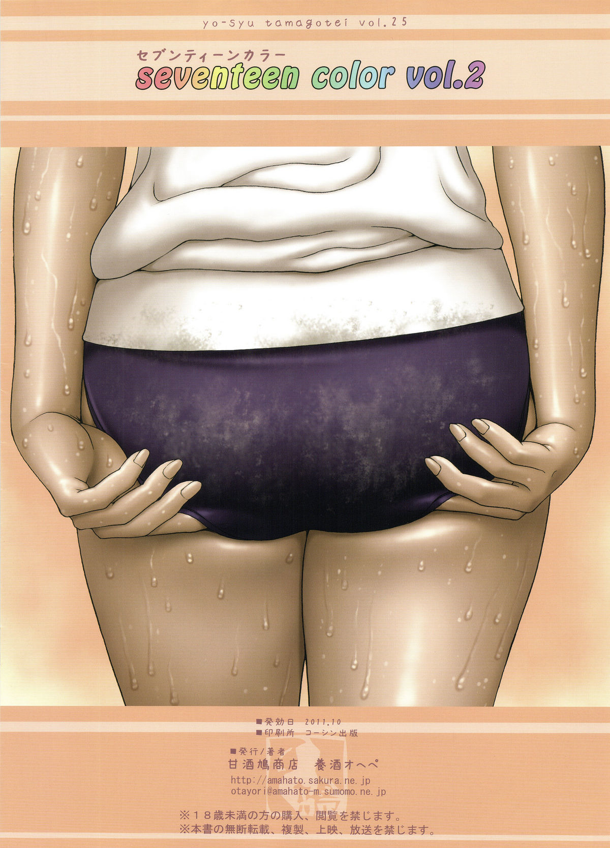 seventeen color Vol. 2 page 8 full