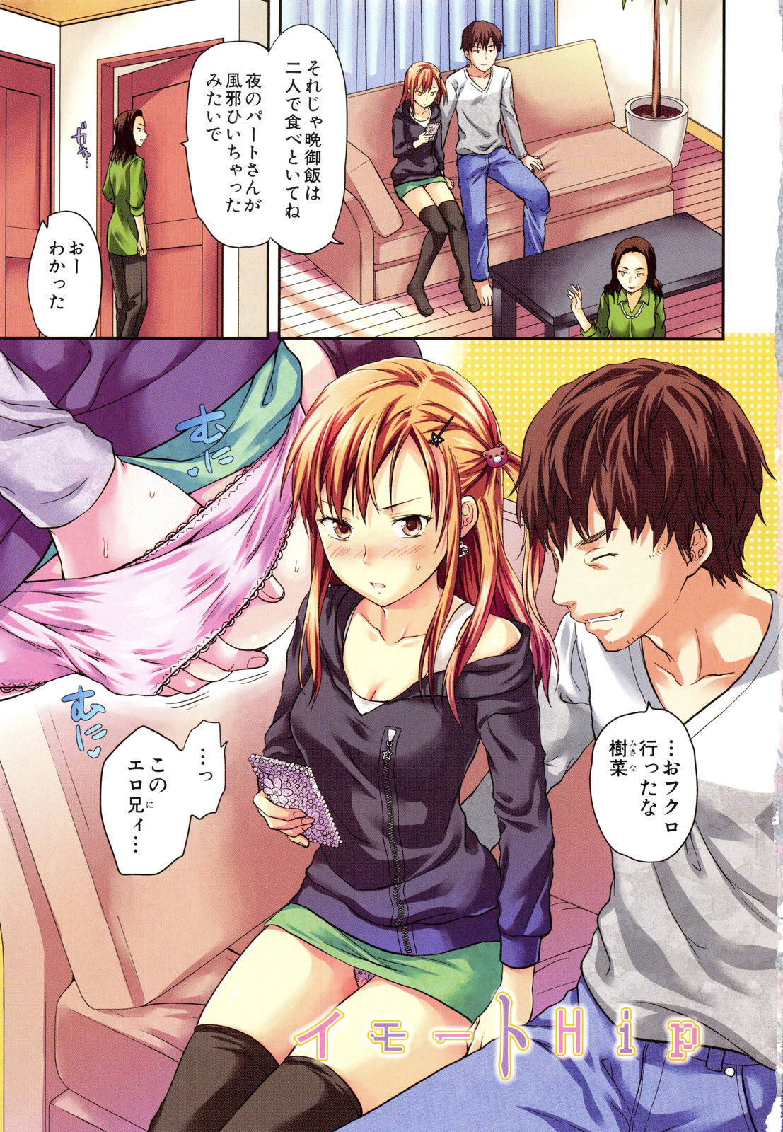 Shiibasan no Ura no Kao. page 7 full