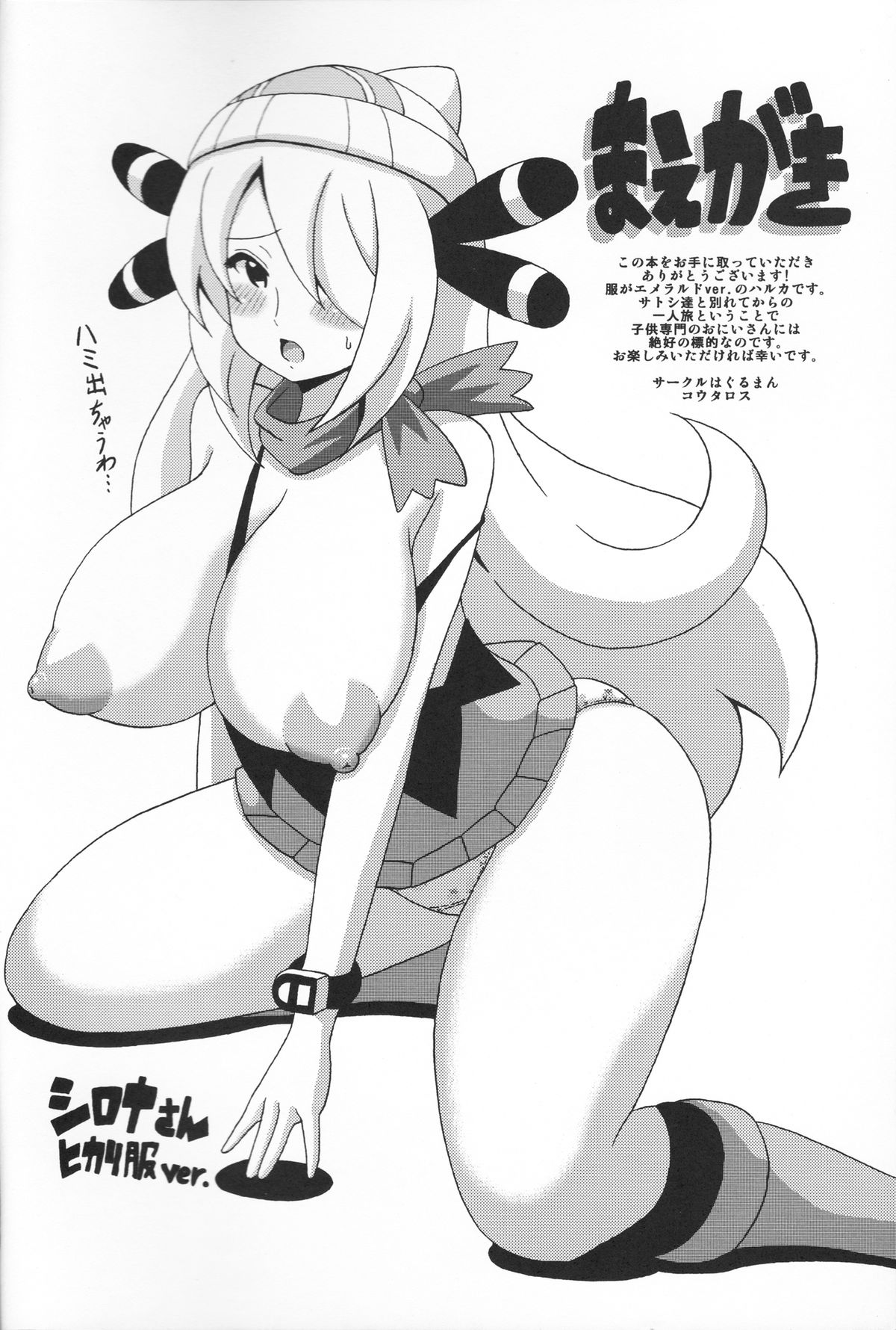 Haruka Bon Advance page 2 full