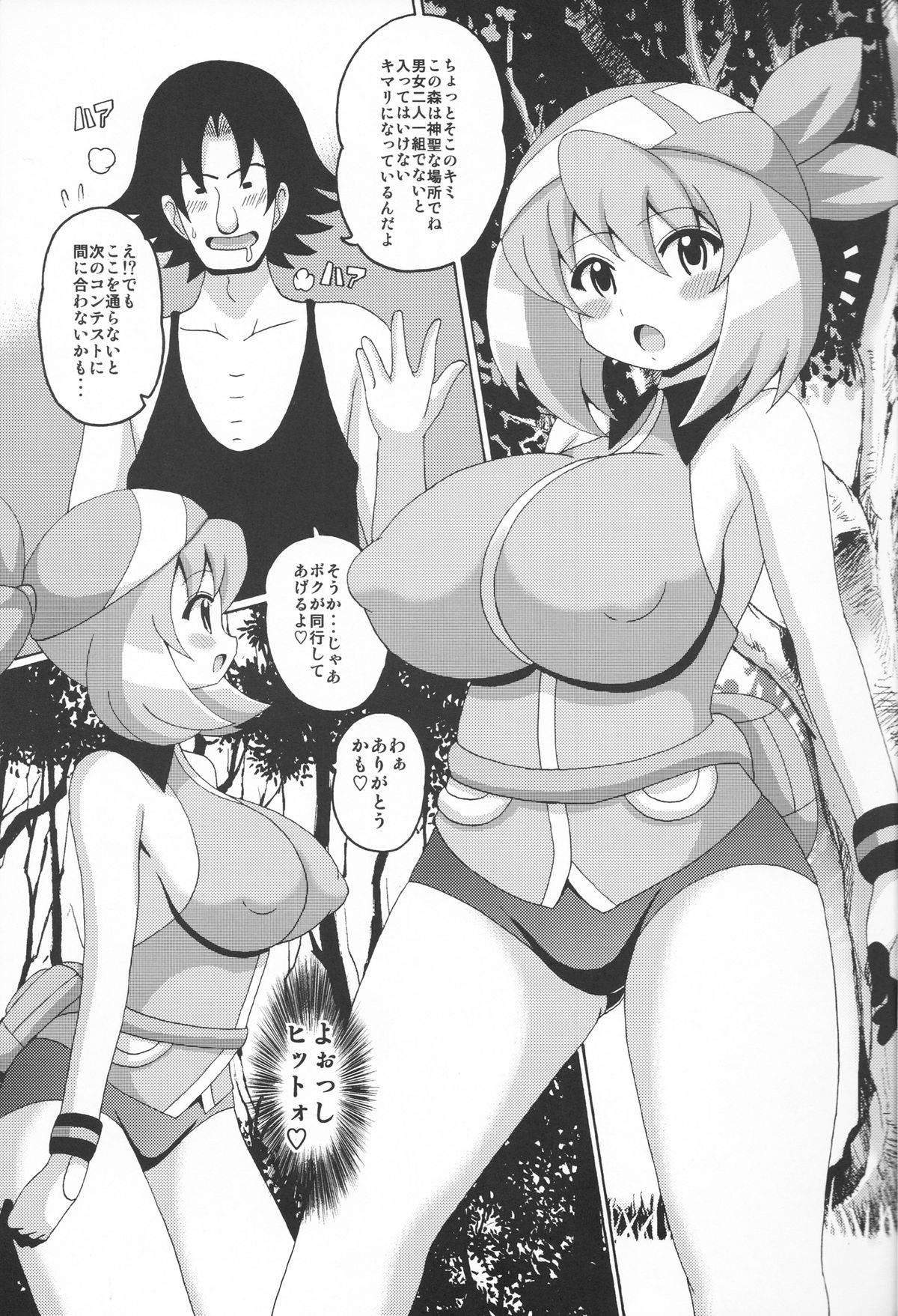 Haruka Bon Advance page 3 full