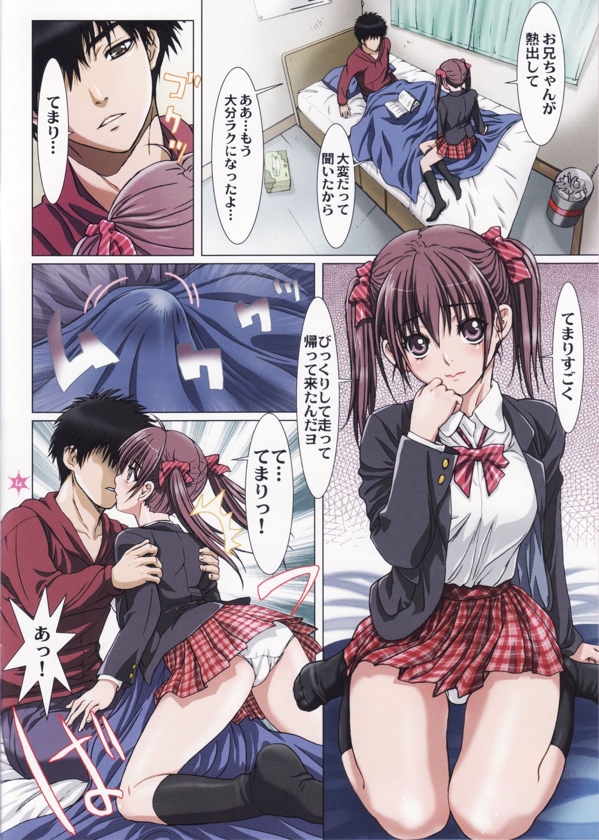 Imouto wa Boku no Koibito ~Onii-chan to Icha-Love Hen~ page 4 full