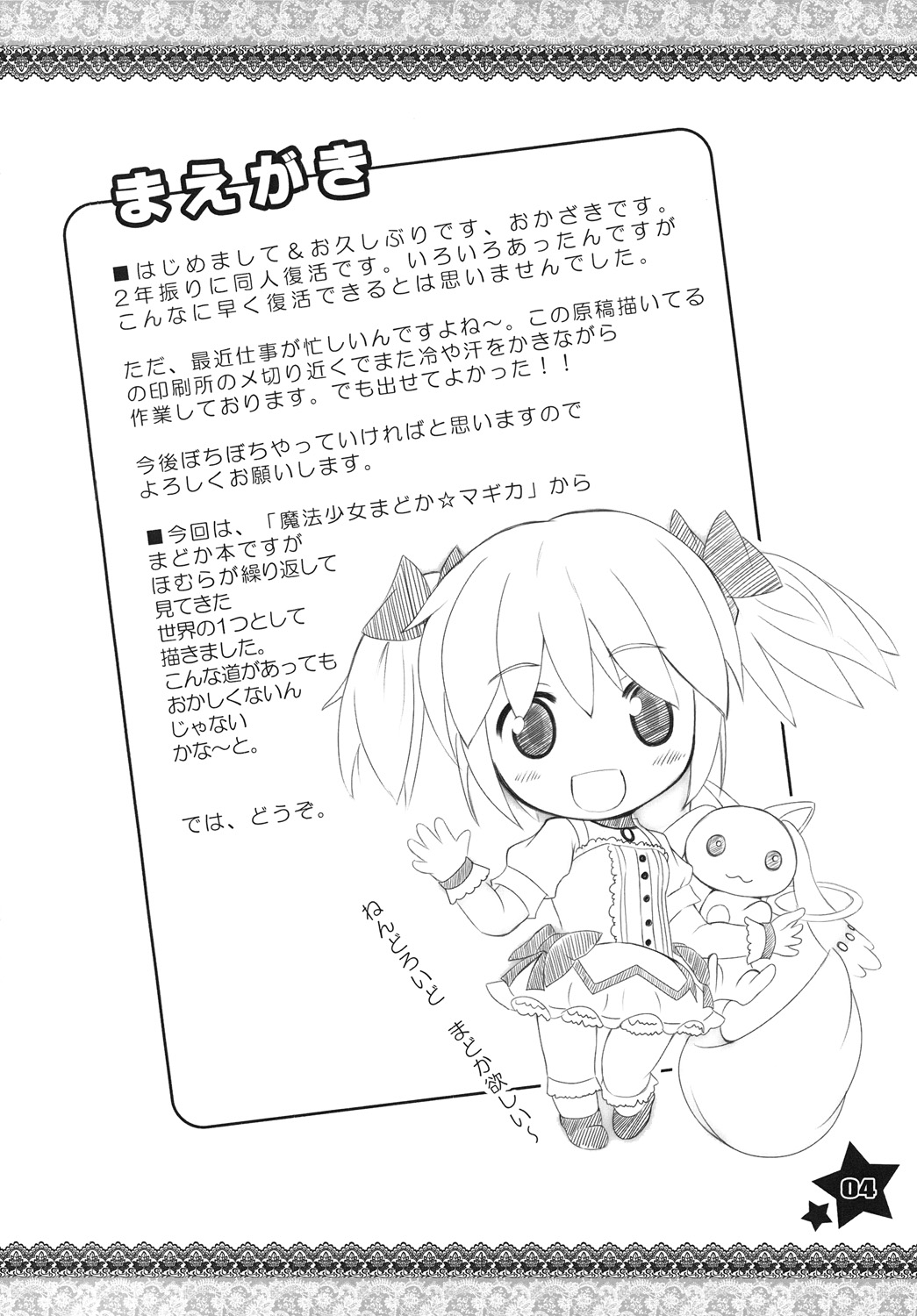 MADOKA PLUS page 3 full