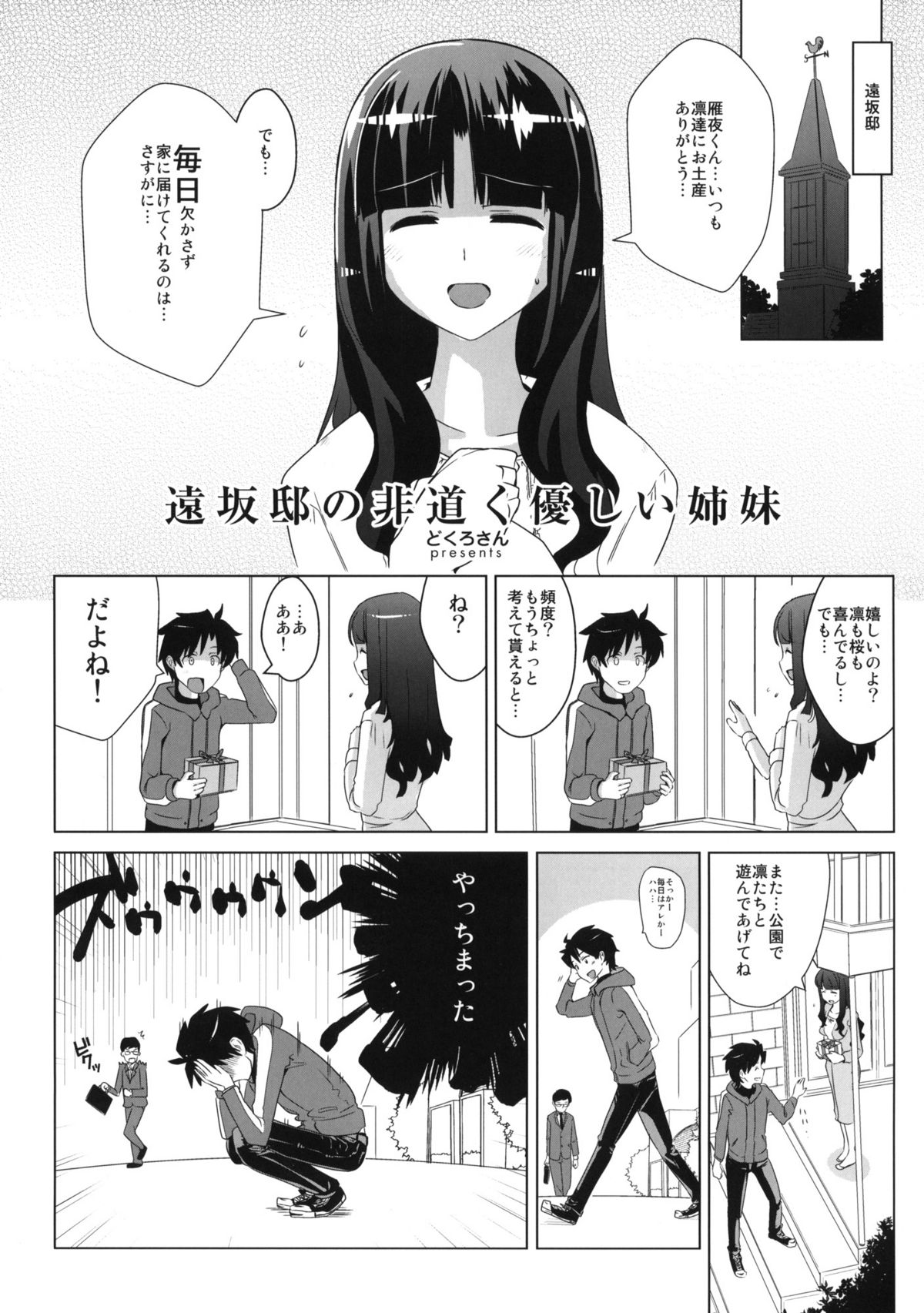 Tohsaka-tei no Hidoku Yasashii Shimai + Paper page 2 full