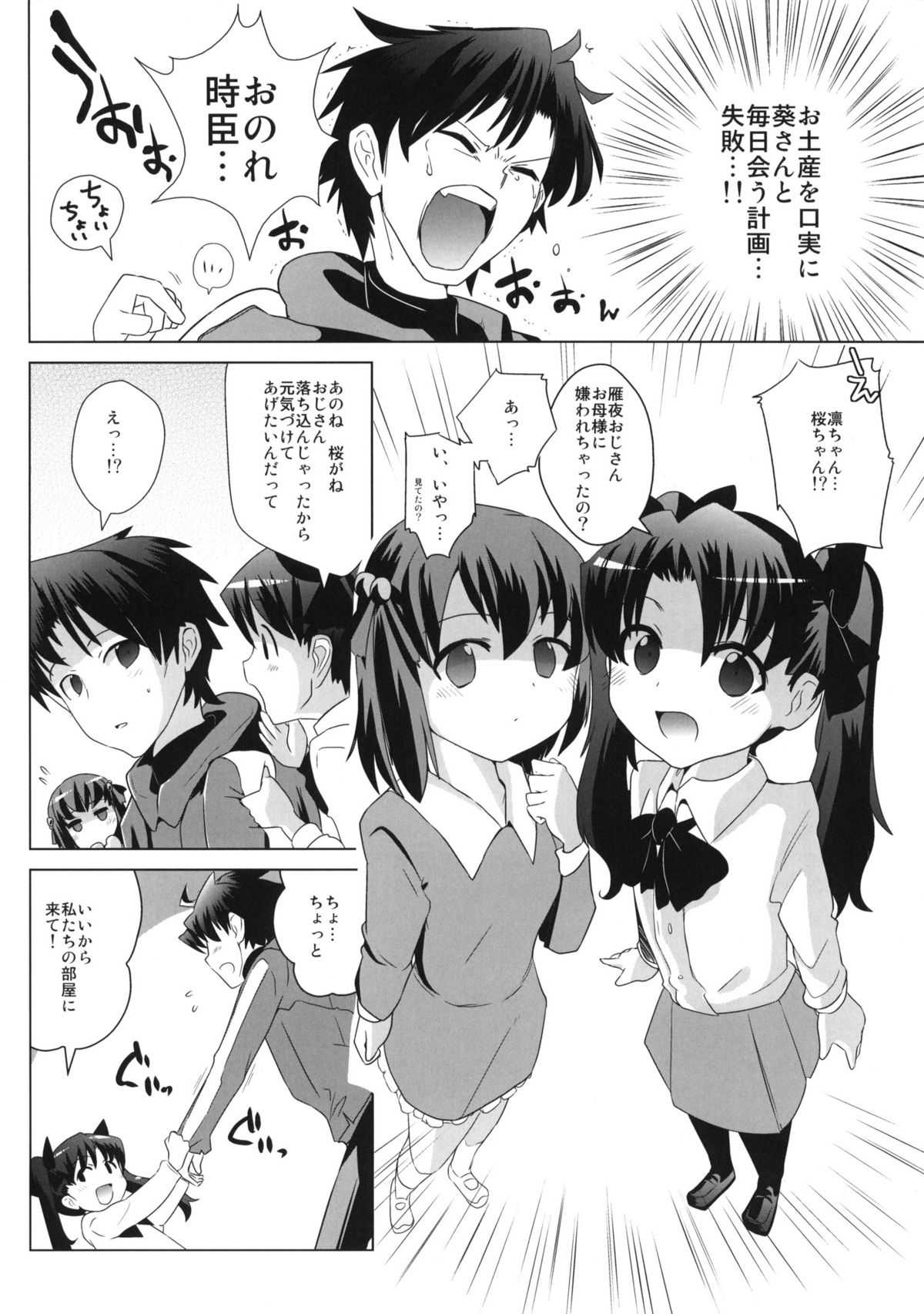 Tohsaka-tei no Hidoku Yasashii Shimai + Paper page 3 full
