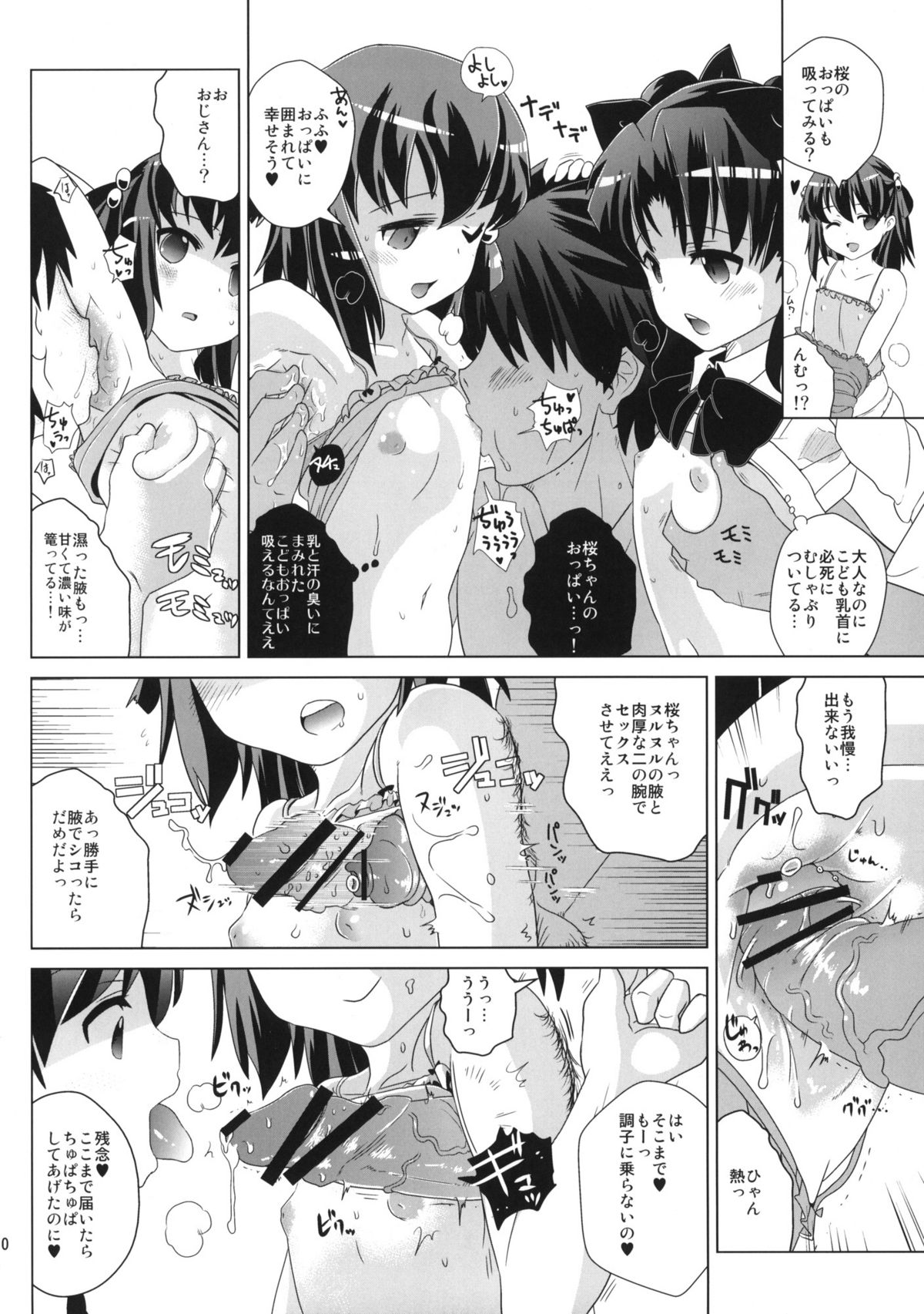 Tohsaka-tei no Hidoku Yasashii Shimai + Paper page 9 full