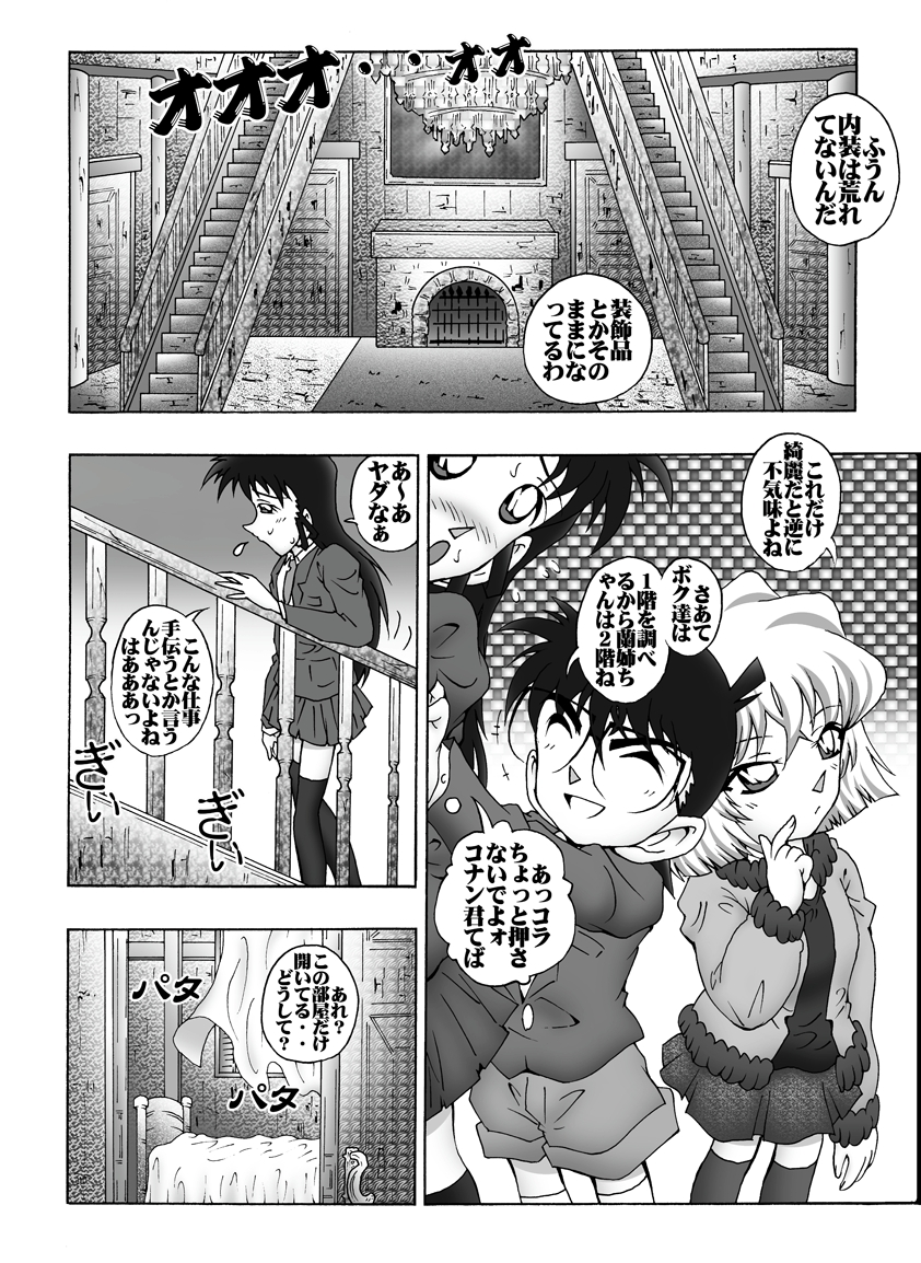 Bumbling Detective Conan - File 10: The Mystery Of The Poltergeist Requiem page 5 full