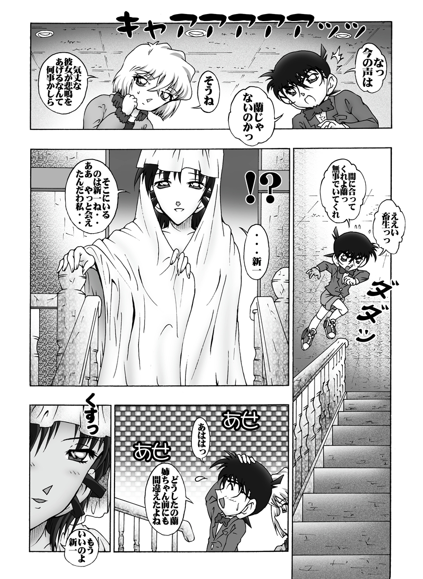 Bumbling Detective Conan - File 10: The Mystery Of The Poltergeist Requiem page 7 full
