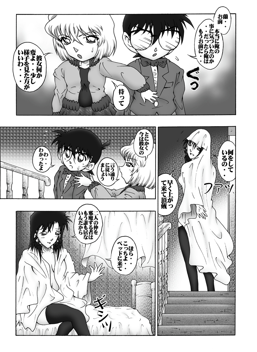 Bumbling Detective Conan - File 10: The Mystery Of The Poltergeist Requiem page 8 full