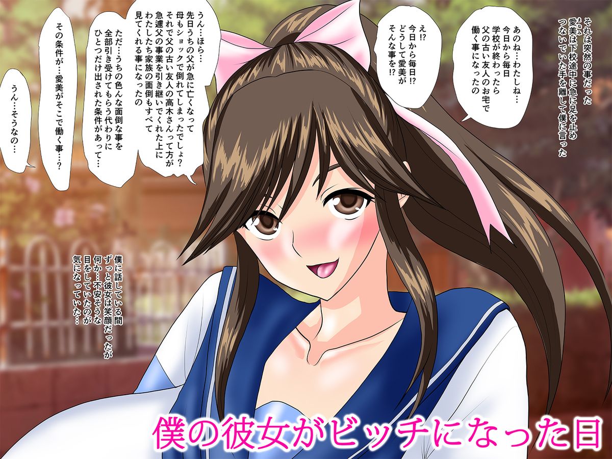 Boku no Kanojo ga Bitch ni Natta Hi page 1 full