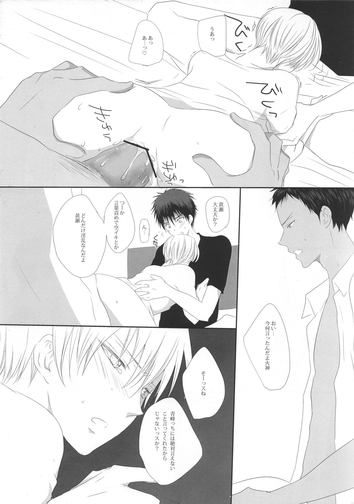 SWEET CHAIN page 10 full