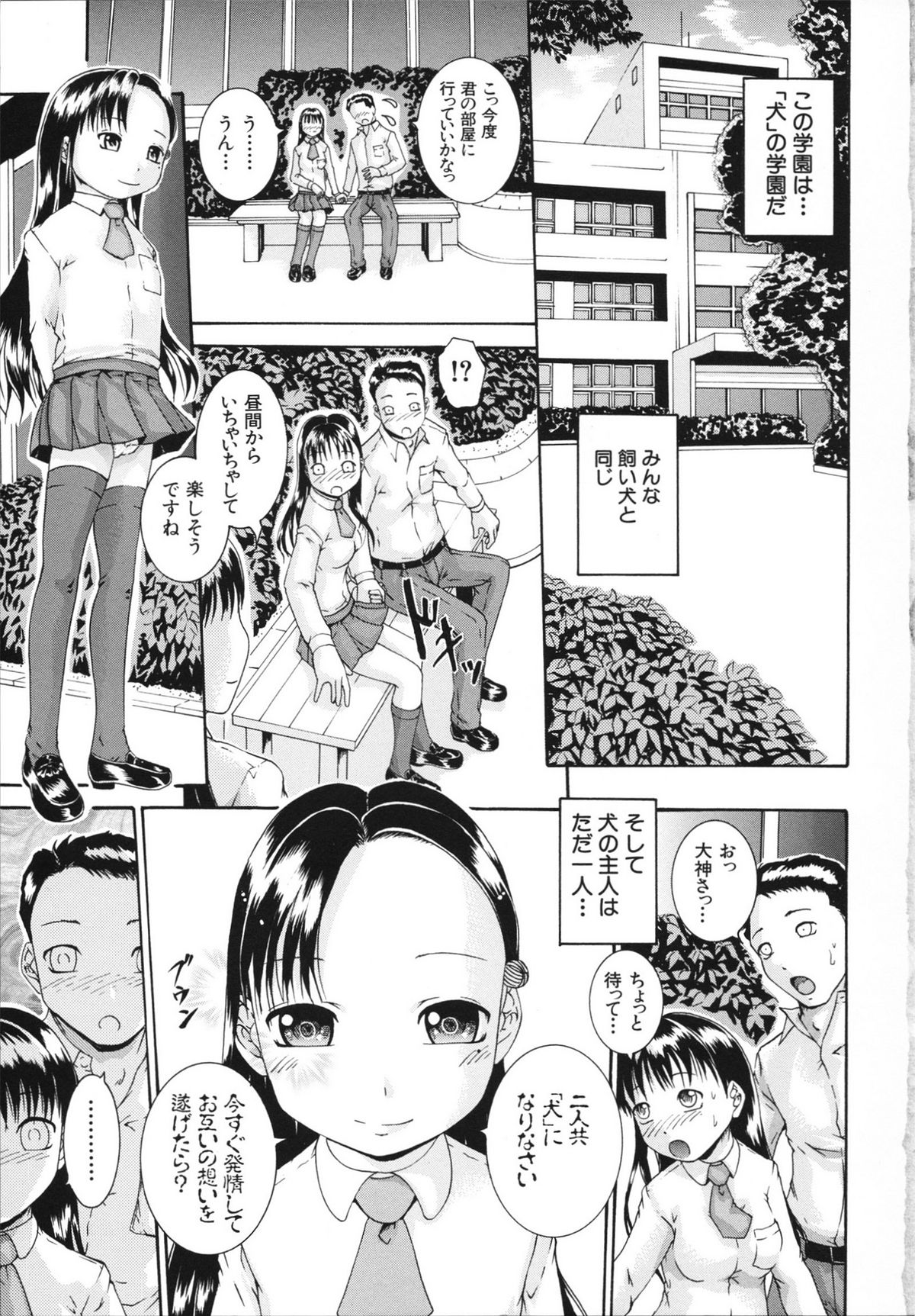 Saimin Mesuinu Gakuin page 9 full