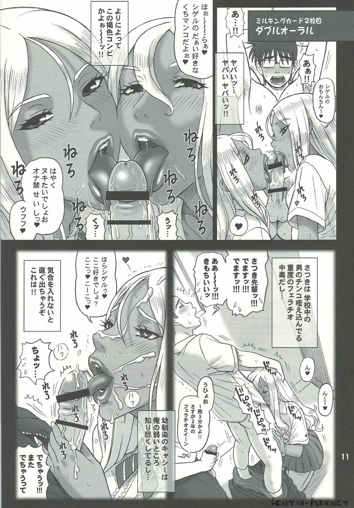 29 Kaiten Sakusei Yuugi Milking Game JK page 10 full