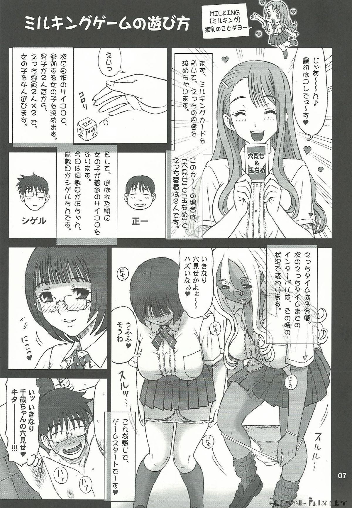 29 Kaiten Sakusei Yuugi Milking Game JK page 6 full