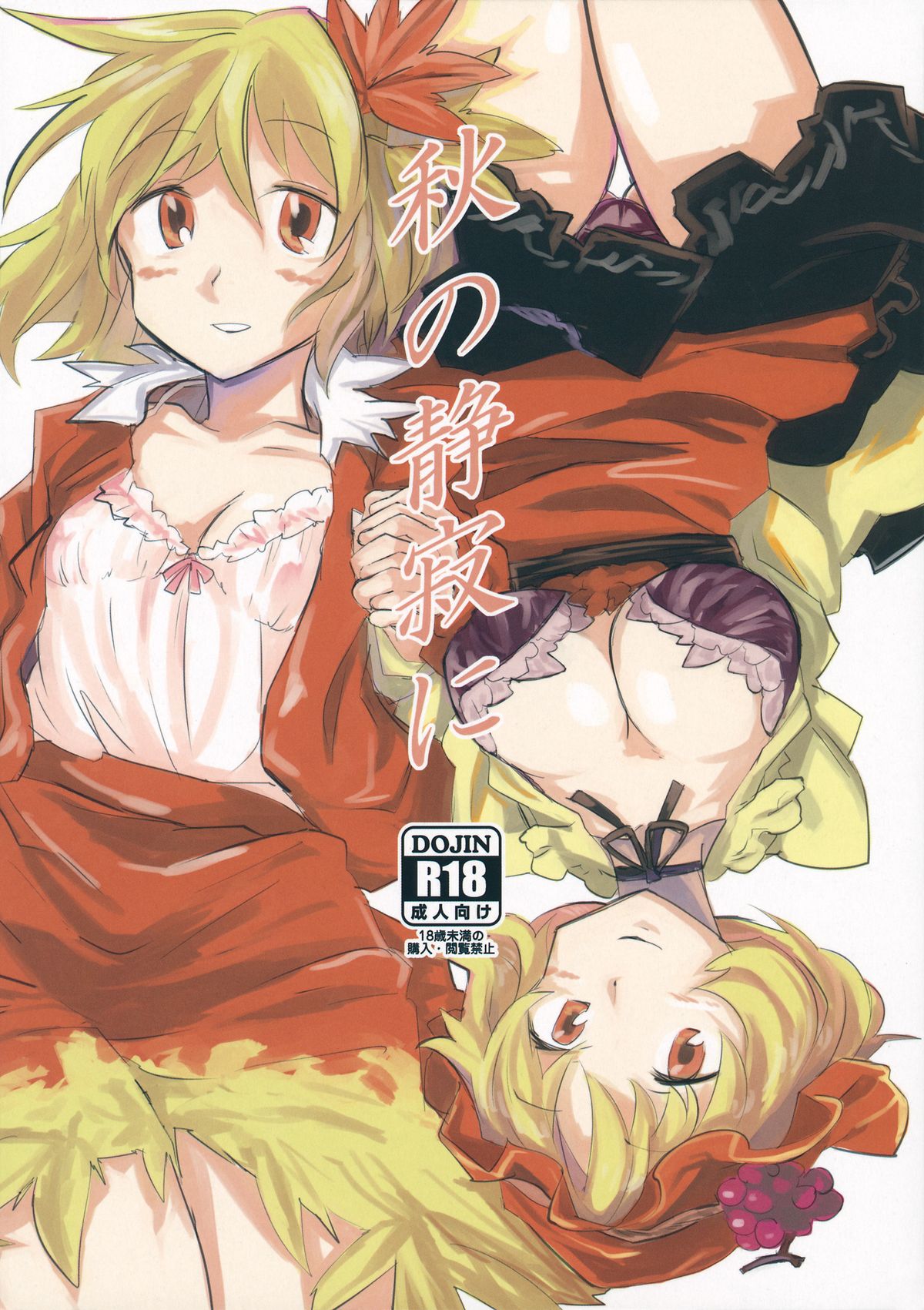 Aki no Seijaku ni page 1 full