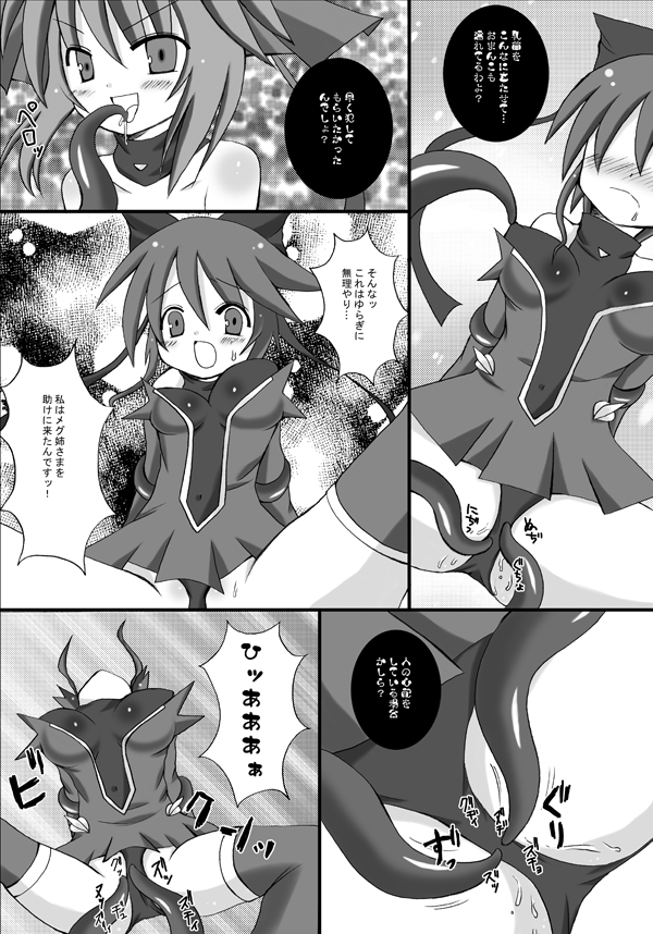 Kairaku Sennou Ai page 7 full