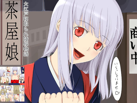 Chaya Musume page 1 full