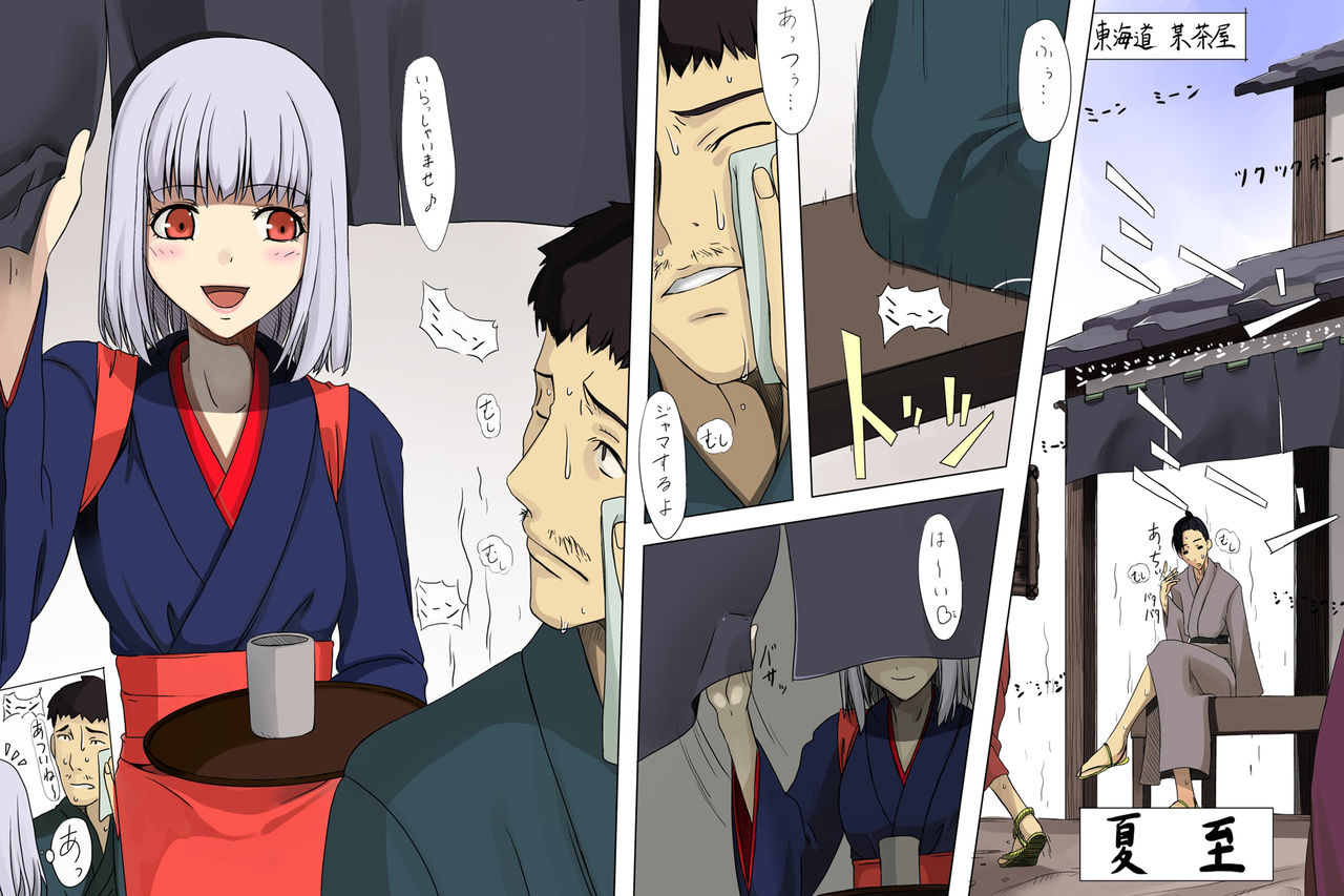 Chaya Musume page 2 full