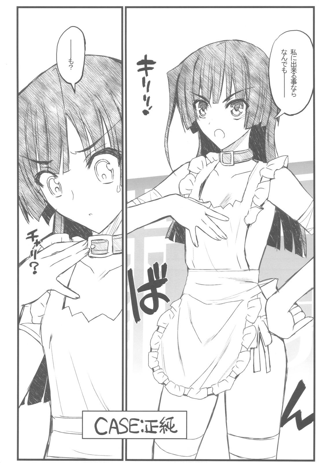 Kyoukaisenjou no Ookiino to Chiisaino to Naino Denaoshiban page 3 full