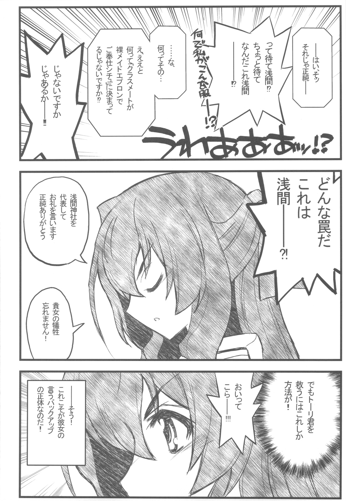 Kyoukaisenjou no Ookiino to Chiisaino to Naino Denaoshiban page 5 full