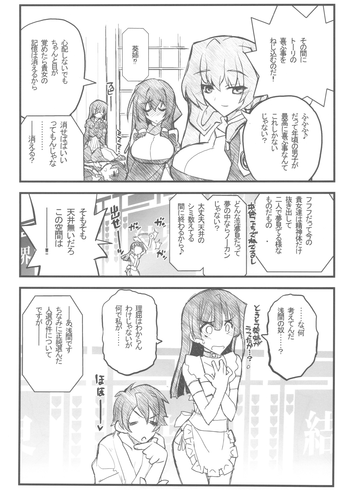 Kyoukaisenjou no Ookiino to Chiisaino to Naino Denaoshiban page 7 full