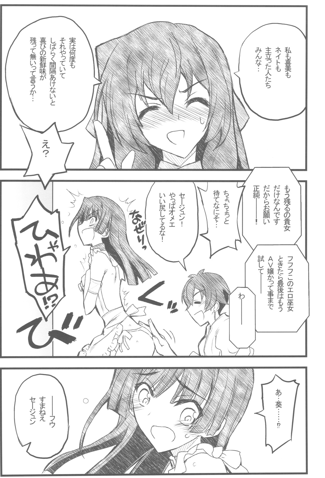 Kyoukaisenjou no Ookiino to Chiisaino to Naino Denaoshiban page 8 full