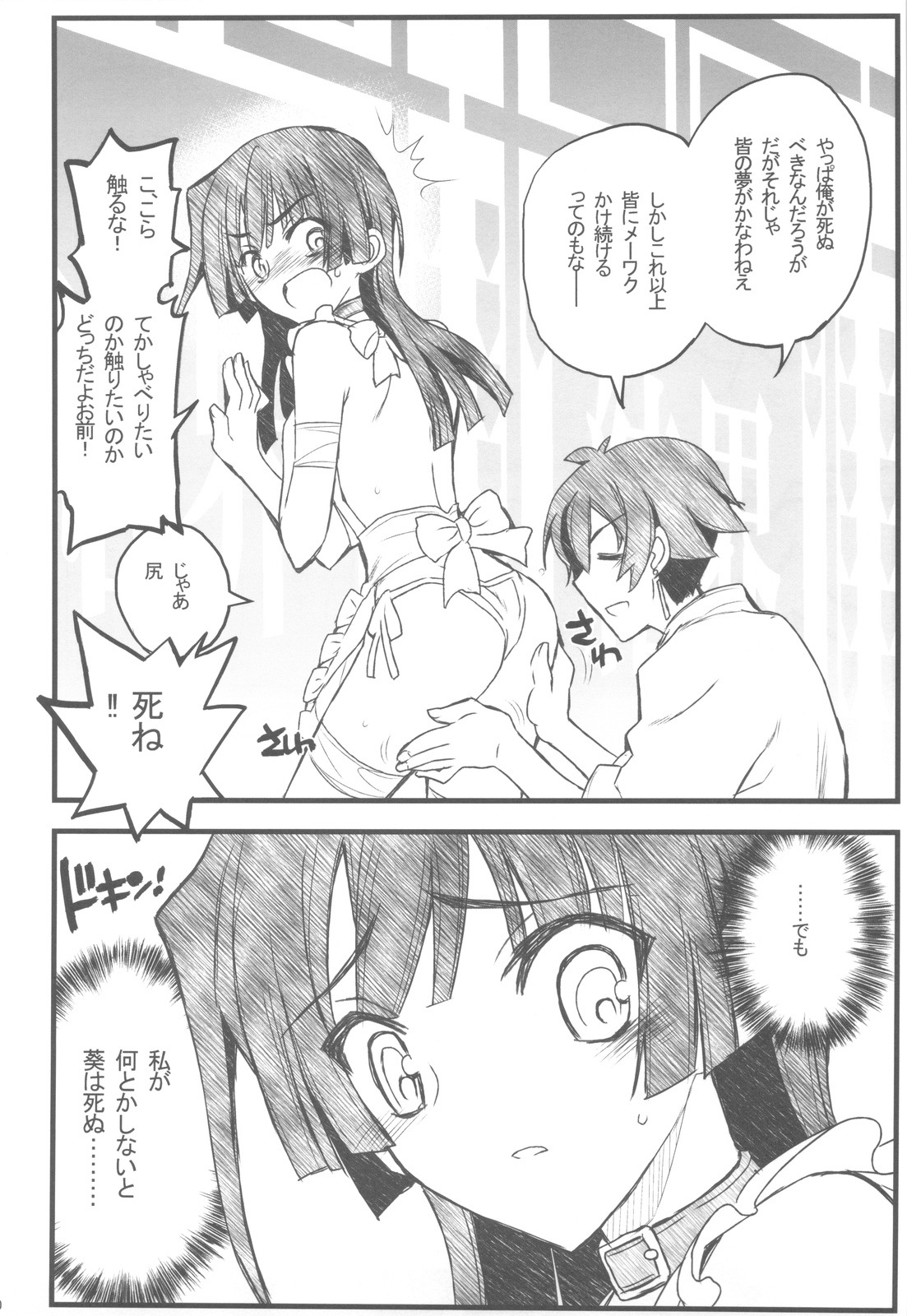 Kyoukaisenjou no Ookiino to Chiisaino to Naino Denaoshiban page 9 full