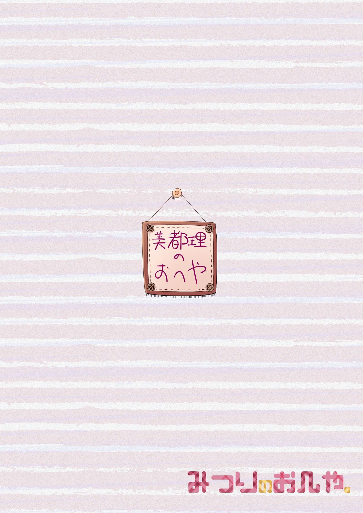 Mitsuri no Oheya - Mitsuri's Room page 2 full