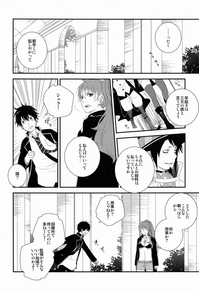 Beautiful World page 9 full