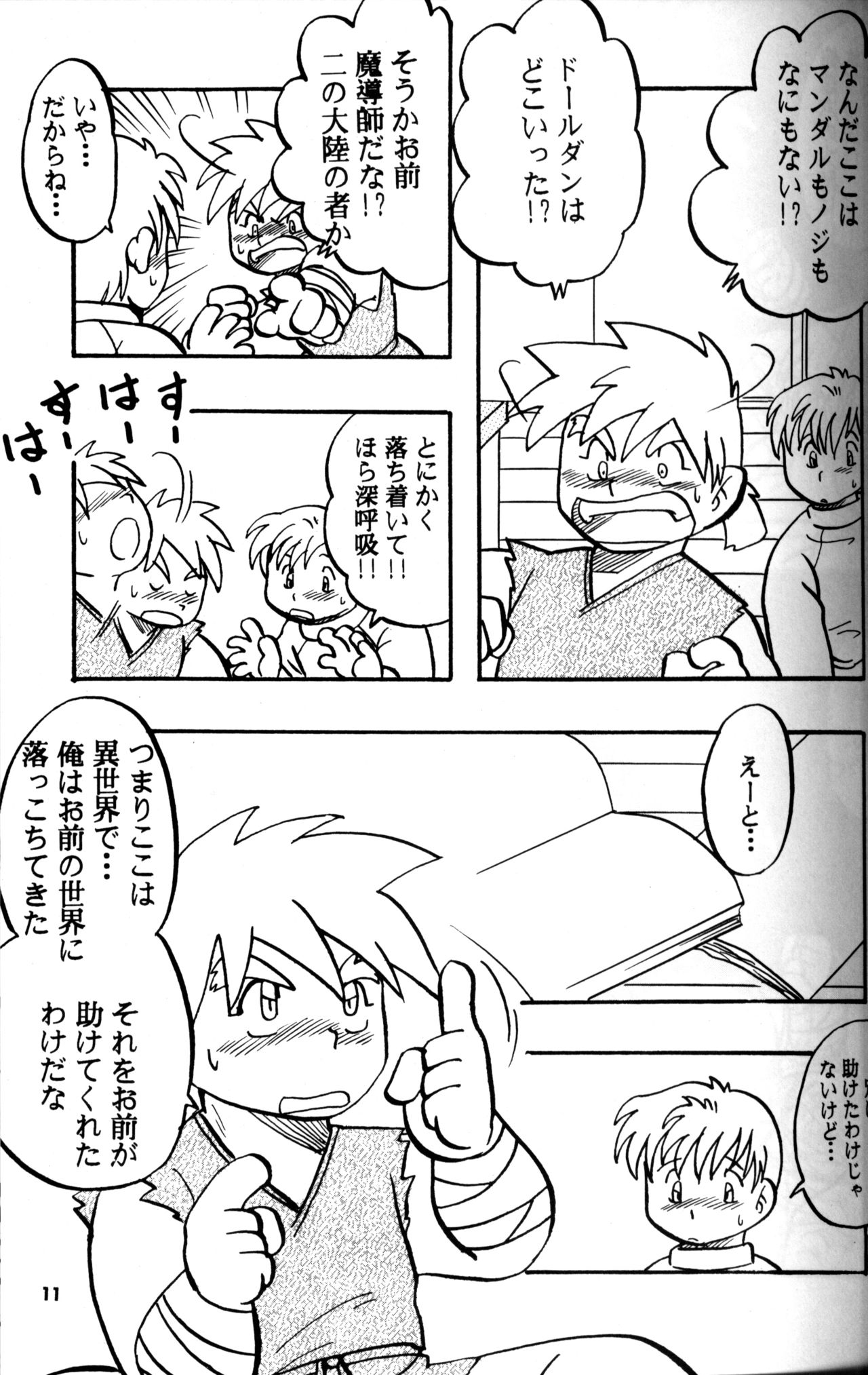 Anthology - Shotayanen The Anthology 2006 page 10 full