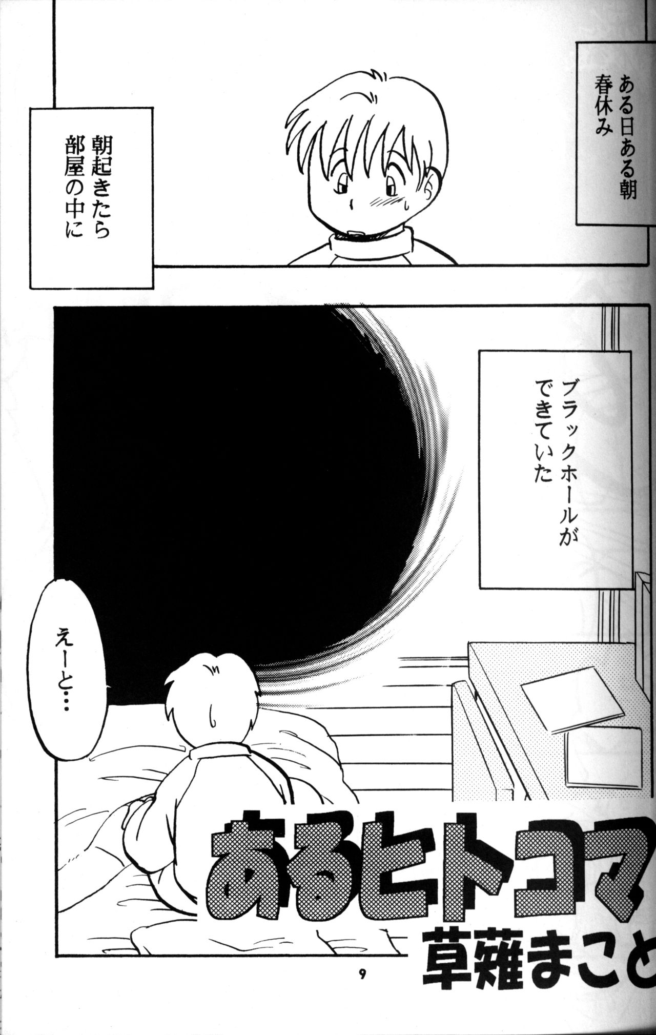 Anthology - Shotayanen The Anthology 2006 page 8 full